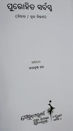 Purohita Sarbaswa-Brata & Vivah Odia Book