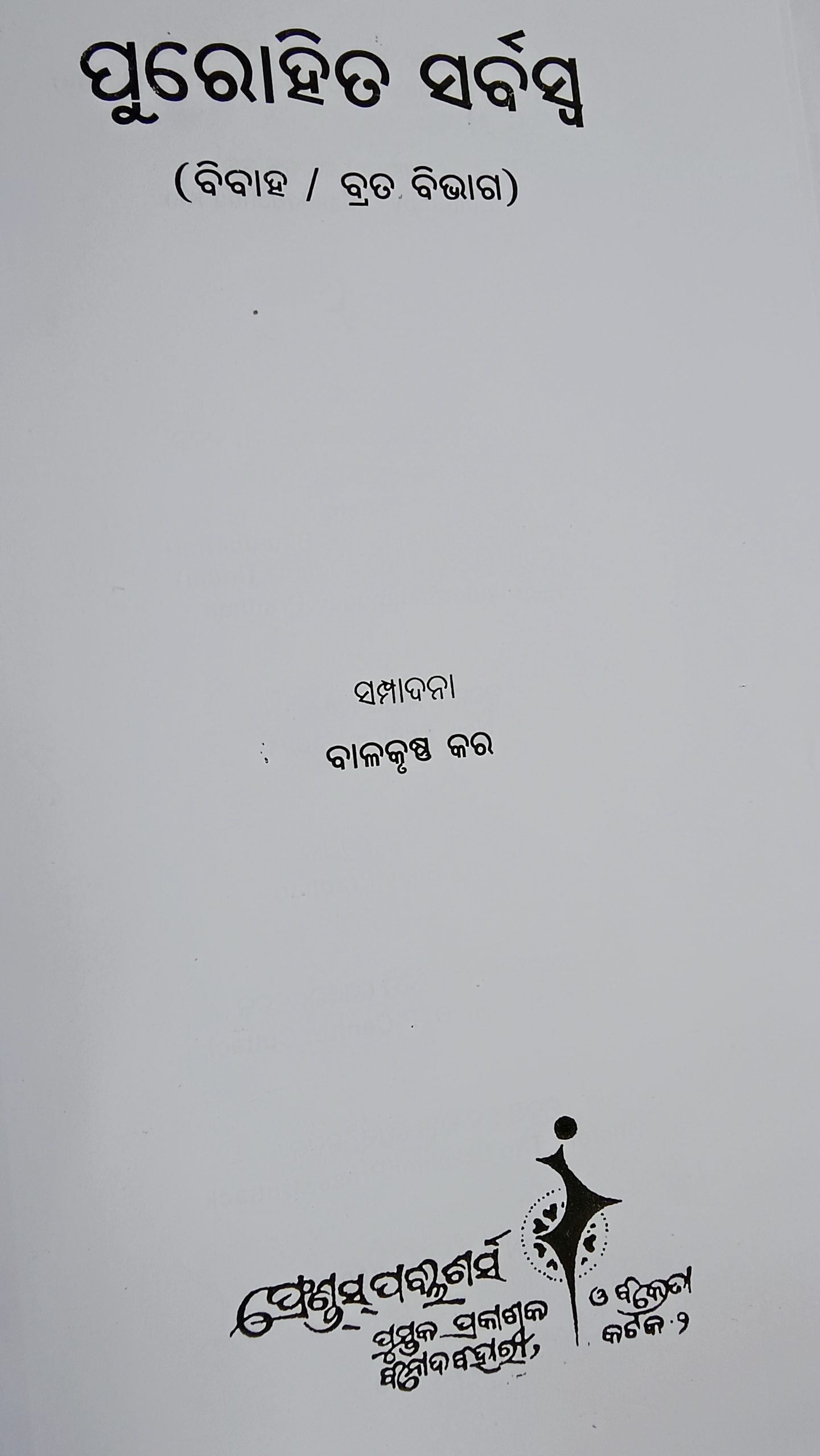 Purohita Sarbaswa-Brata & Vivah Odia Book