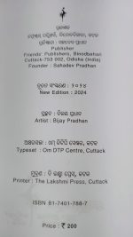 Purohita Sarbaswa-Brata & Vivah Odia Book