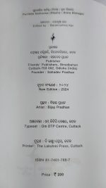 Purohita Sarbaswa-Brata & Vivah Odia Book