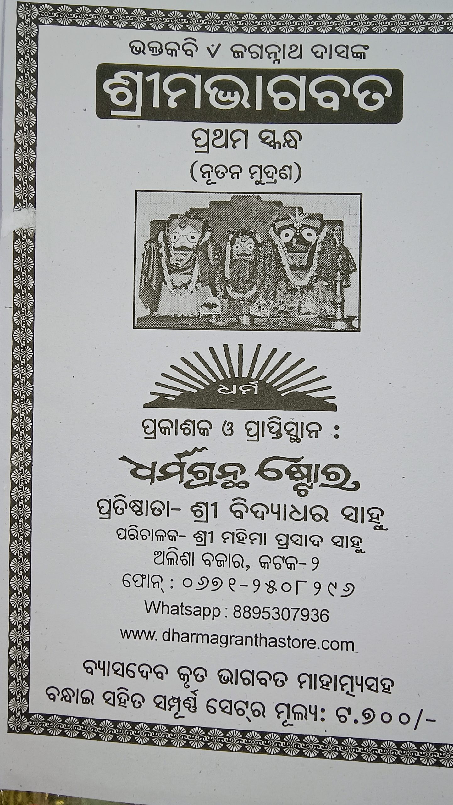 bhagwat gita odia book - jagannath das