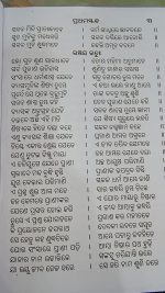 bhagwat gita odia book - jagannath das