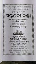 saptasati chandi odia book