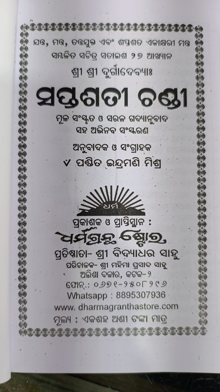 saptasati chandi odia book