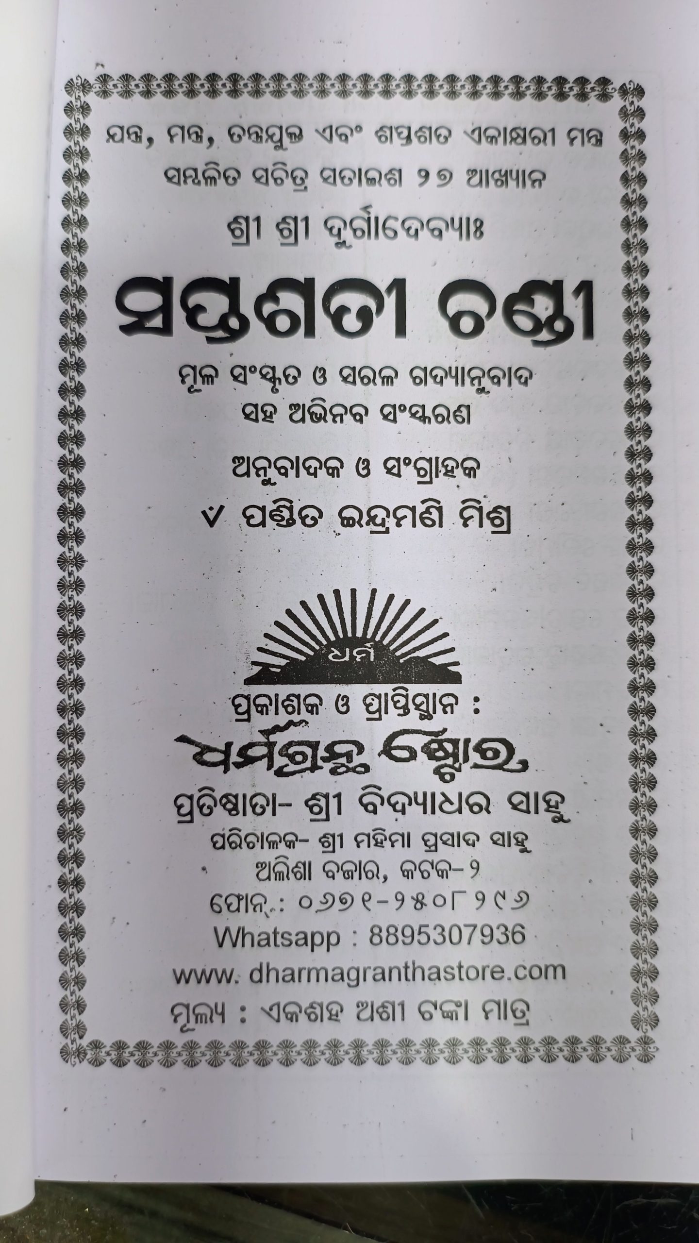 saptasati chandi odia book