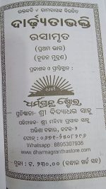 dadhyata bhakti odia book