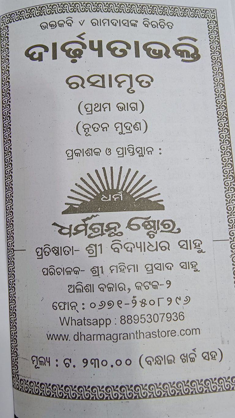 dadhyata bhakti odia book