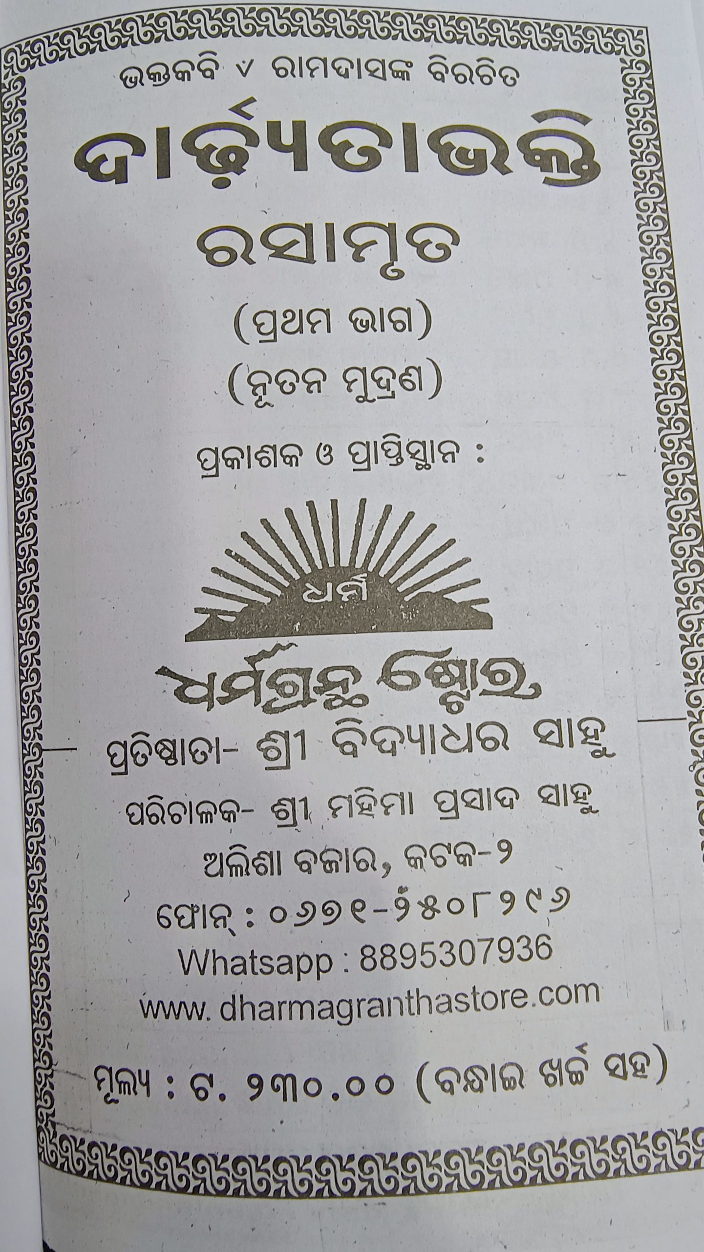 dadhyata bhakti odia book