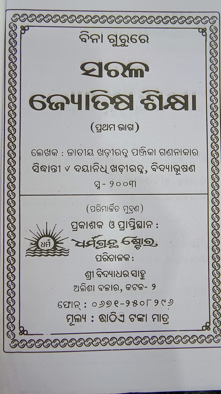saral Jyotish sikhya odia book