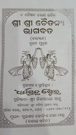 chaitanya bhagwat odia book
