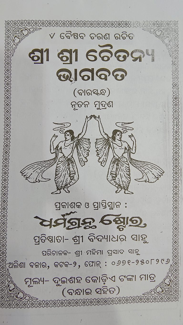 chaitanya bhagwat odia book
