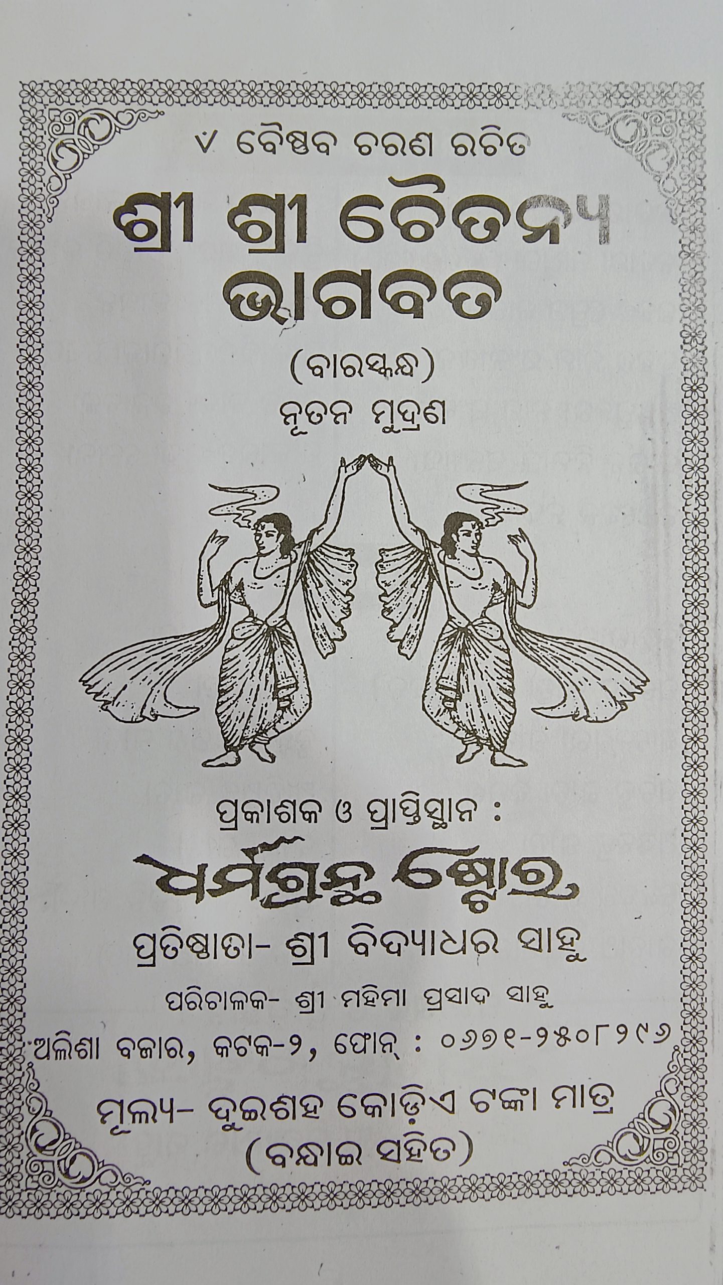 chaitanya bhagwat odia book
