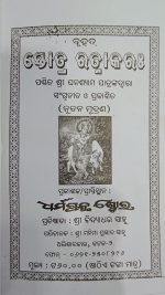 Stotra ratnakara odia book