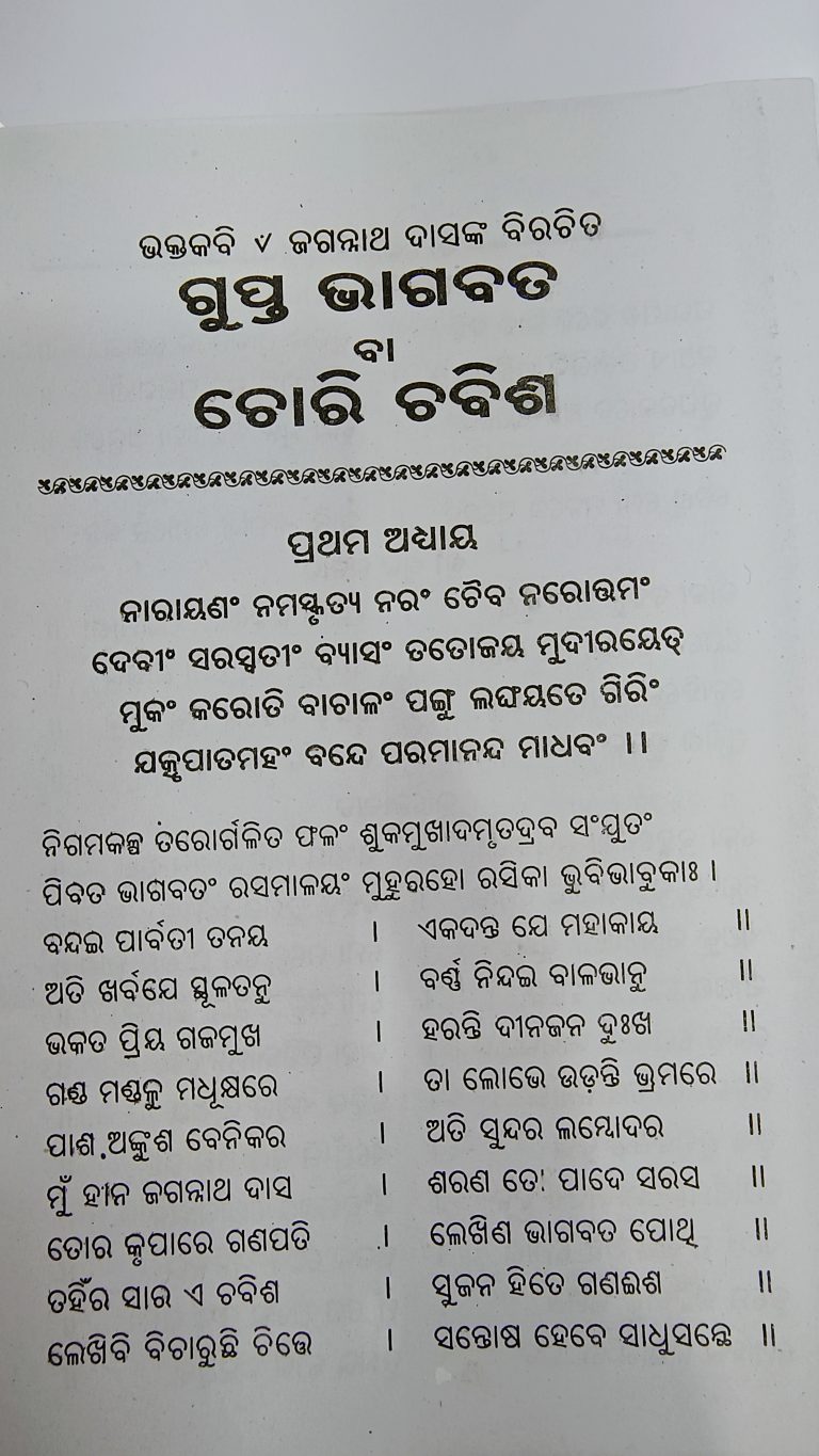 gupta bhagwat odia book
