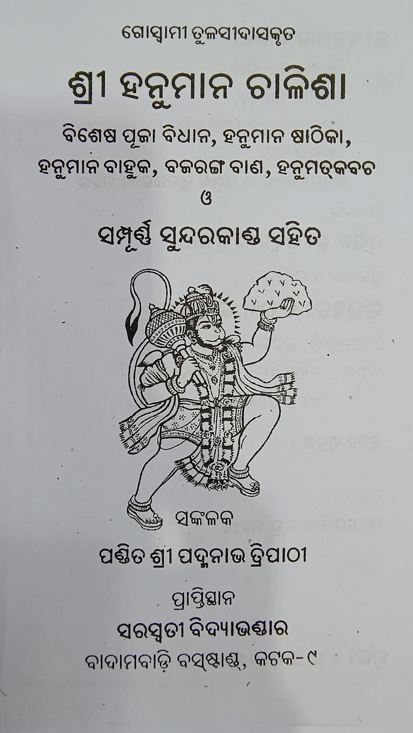 hanuman chalisa & puja bidhan _ odia book