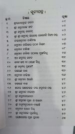 hanuman chalisa & puja bidhan _ odia book