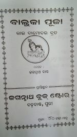 baluka puja & mahalaxmi brata katha odia book