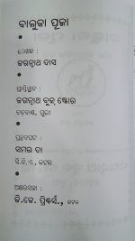 baluka puja & mahalaxmi brata katha odia book