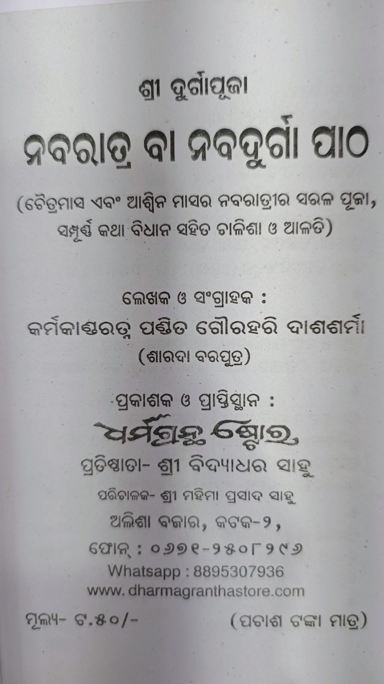 navaratra nabadurga puja odia book