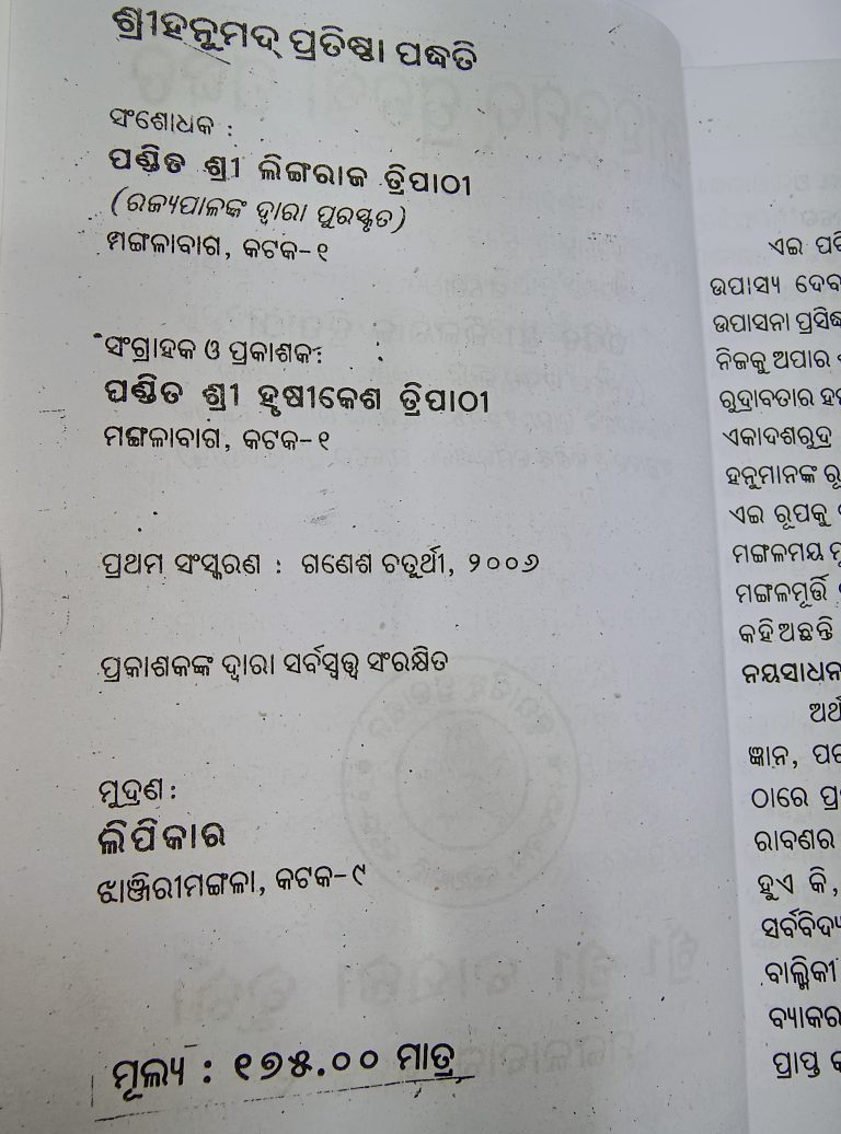 Hanuman Pratistha Padhati Odia Book