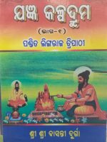 Jagyan Kalpadruma part-1 Odia Book