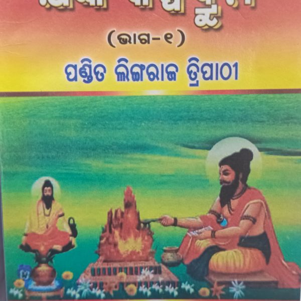 Jagyan Kalpadruma part-1 Odia Book