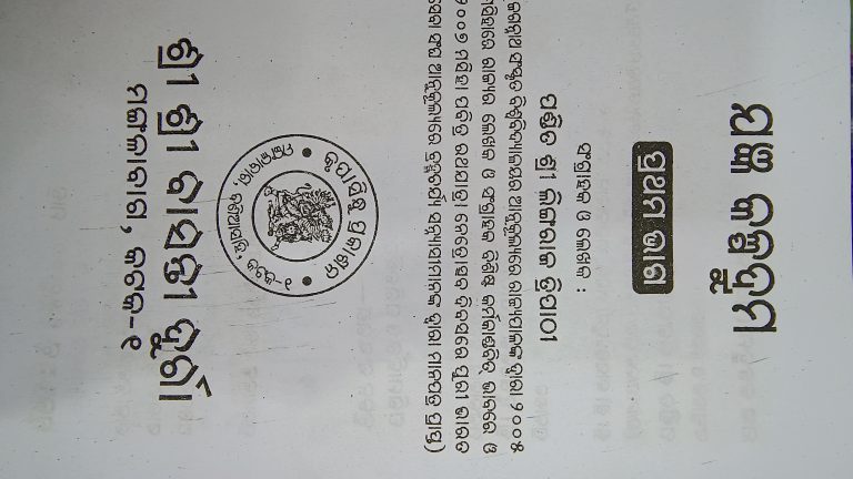 Jagyan Kalpadruma part-1 Odia Book