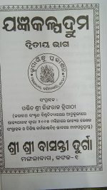 Jagyan Kalpadruma part-2 Odia Book