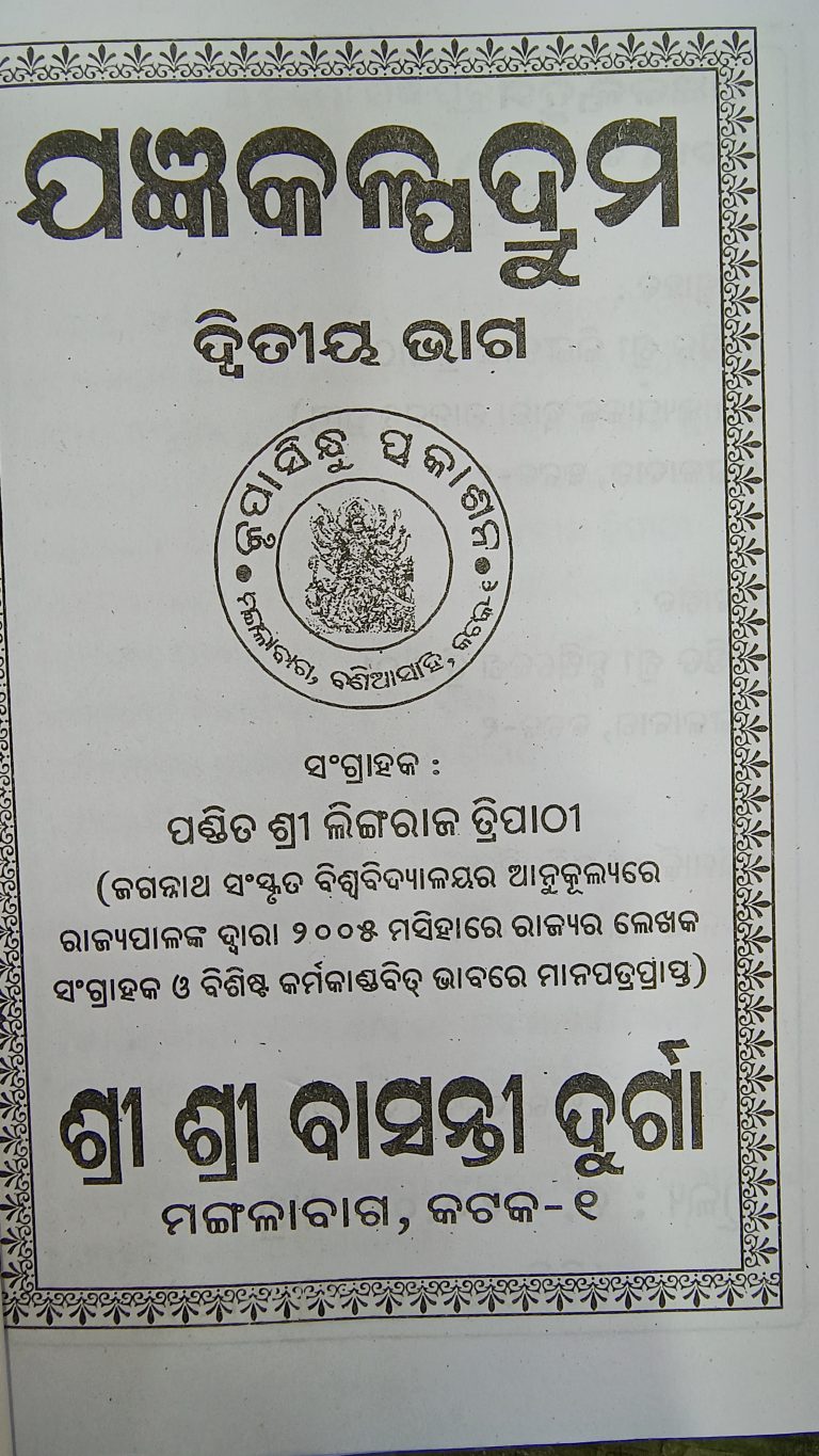 Jagyan Kalpadruma part-2 Odia Book
