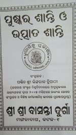 Pushkar Shanti & Utpat Santi Odia Book