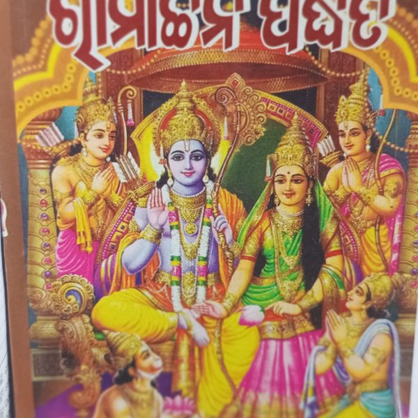 Ramarchana Padddhati Odia Book