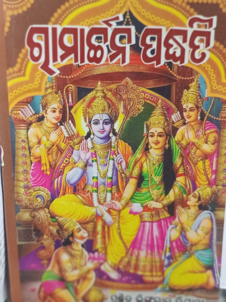 Ramarchana Padddhati Odia Book