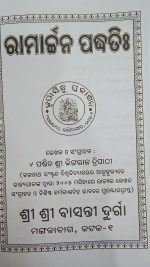 Ramarchana Padddhati Odia Book
