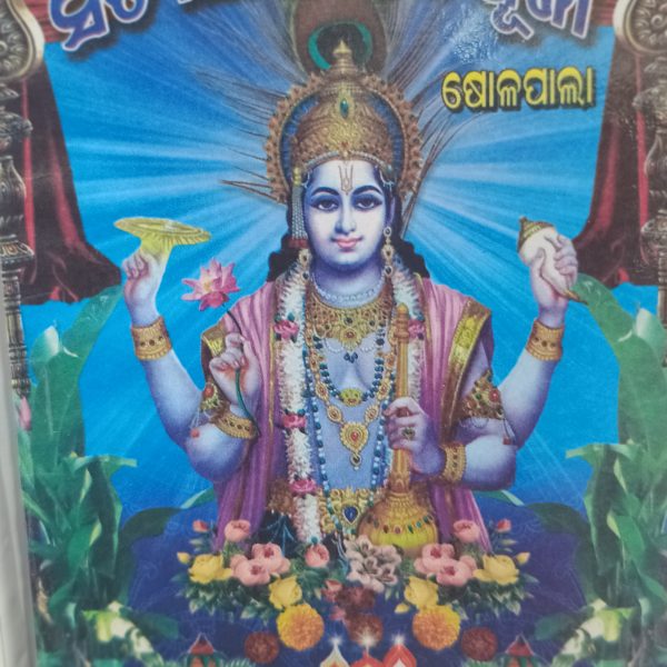 Satya Narayan Puja 16 pala Odia Book