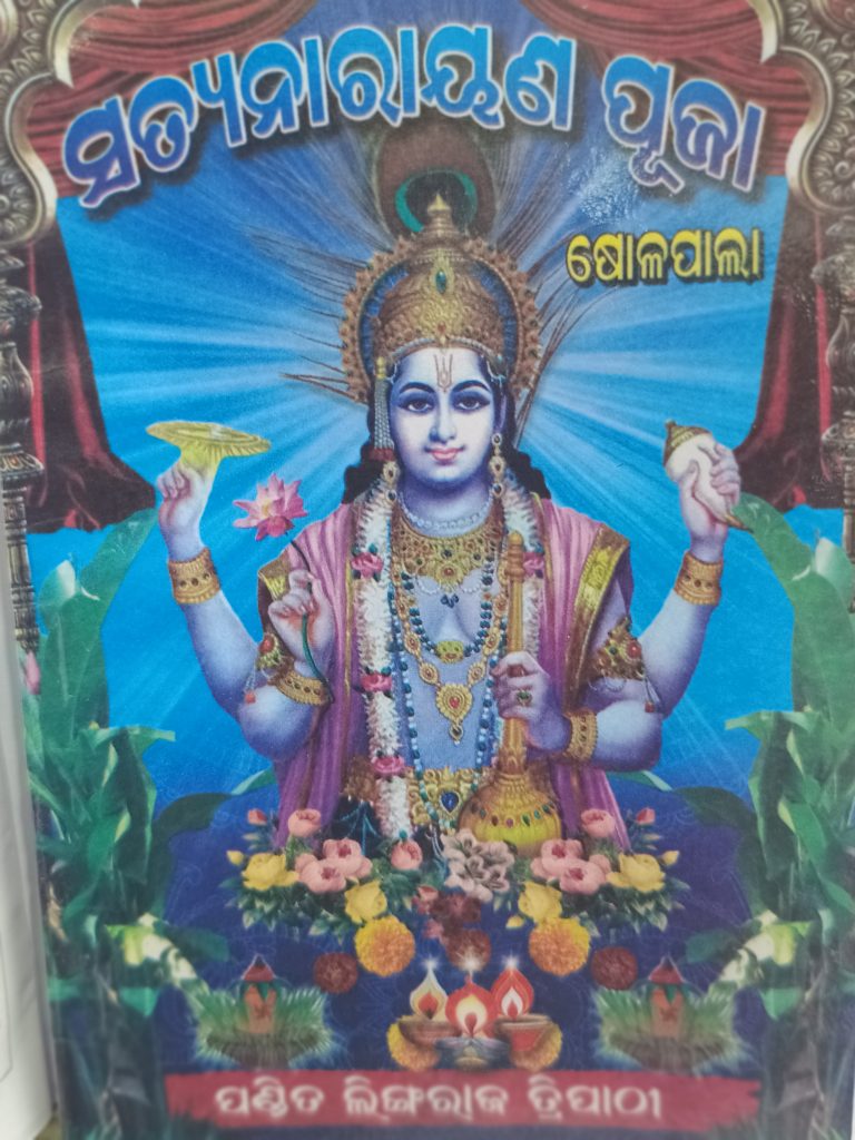 Satya Narayan Puja 16 pala Odia Book