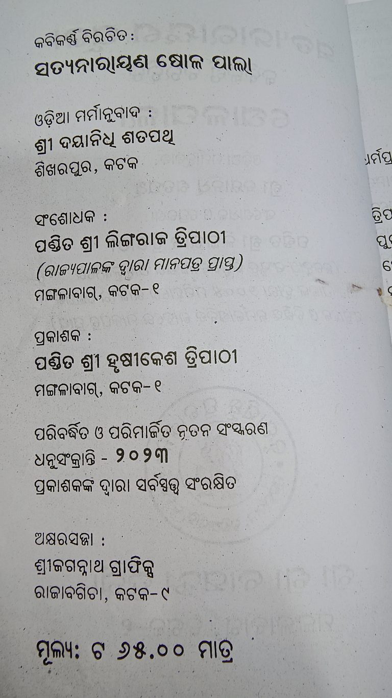 Satya Narayan Puja 16 pala Odia Book