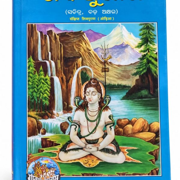 Shiv Purana Odia Book