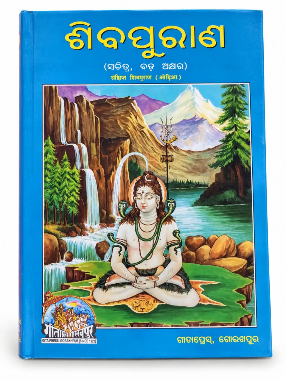 Shiv Purana Odia Book