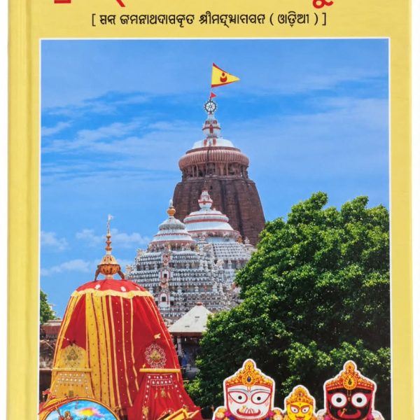 Srimad Bhagawad Mahapuran Odia book