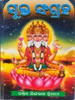 Sukta Sangraha Book