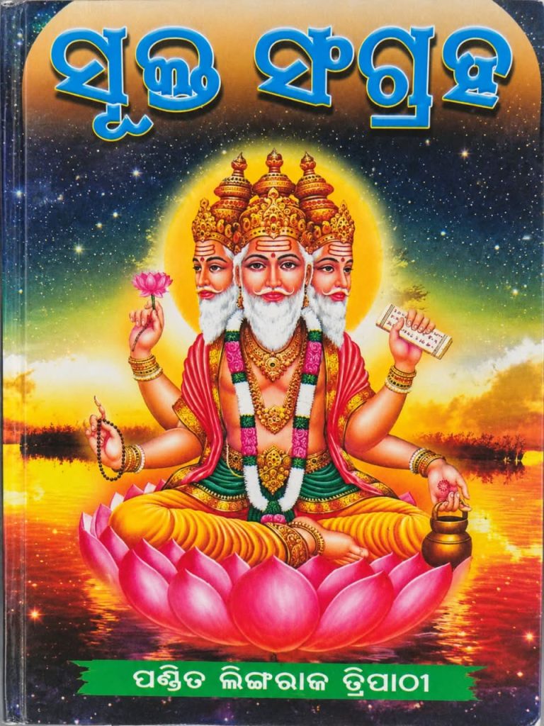 Sukta Sangraha Book
