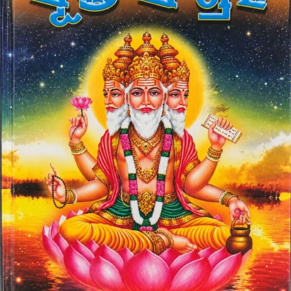 Sukta Sangraha Odia Book