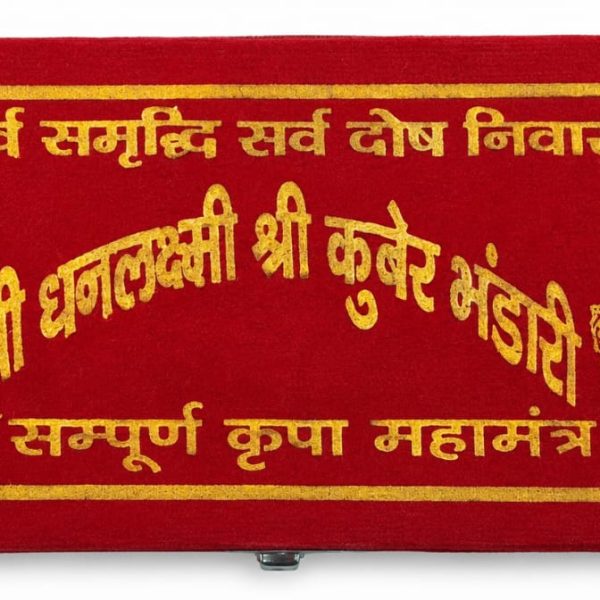 Sri Dhanlaxmi Sri Kuber Bhandari Box