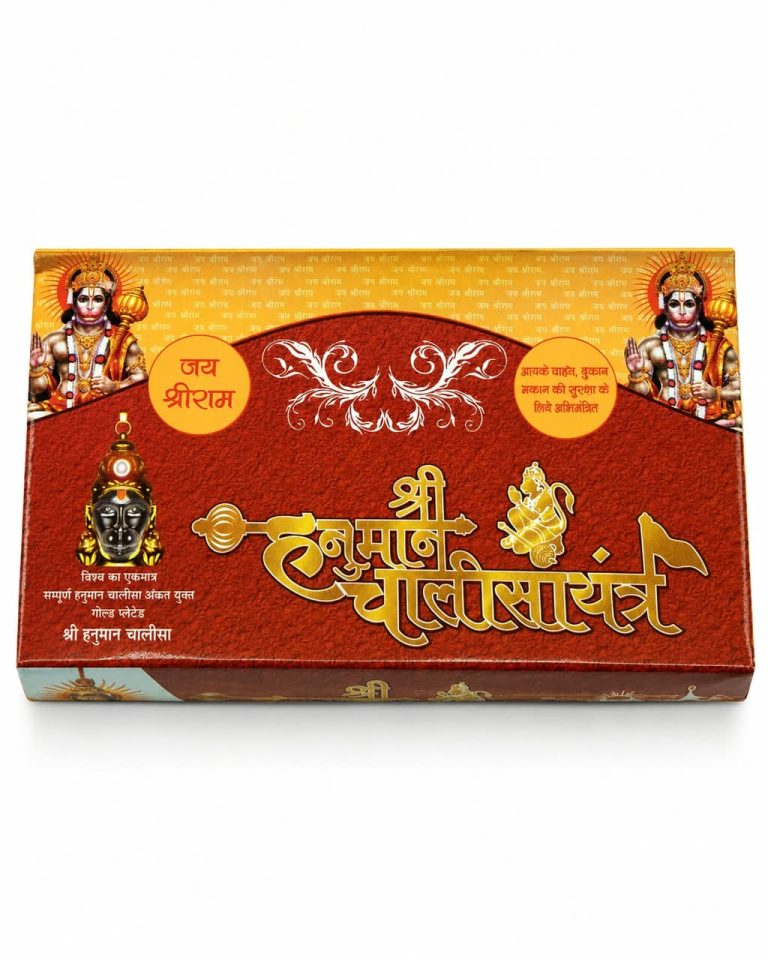 Sri Hanuman Chalisa Yantra Box