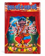 Pushkar Shanti & Utpat Santi Odia Book