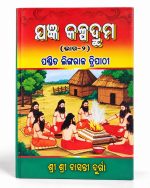 Jagyan Kalpadruma part-2 Odia