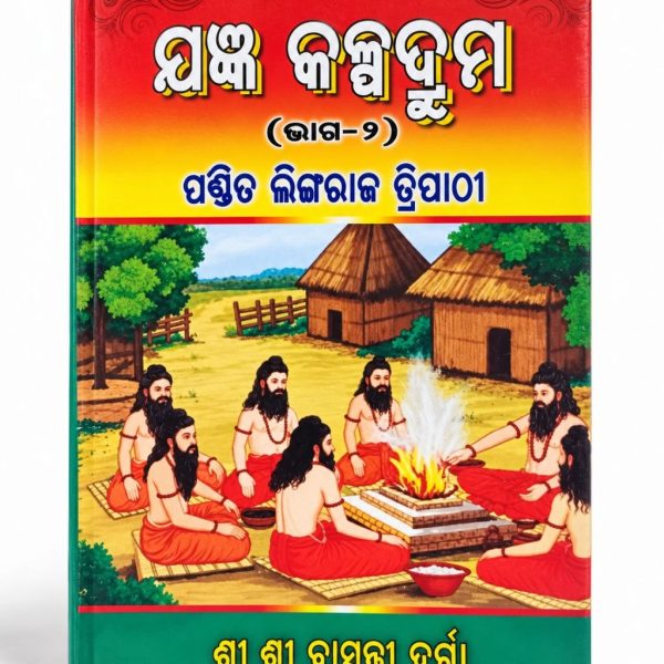 Jagyan Kalpadruma part-2 Odia