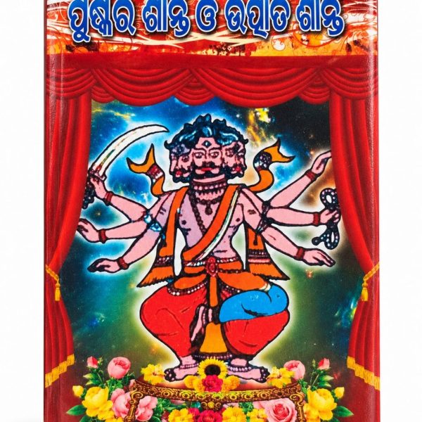 Pushkar Shanti & Utpat Santi Odia Book