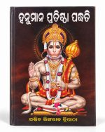 Hanuman Pratistha Padhati Odia Book