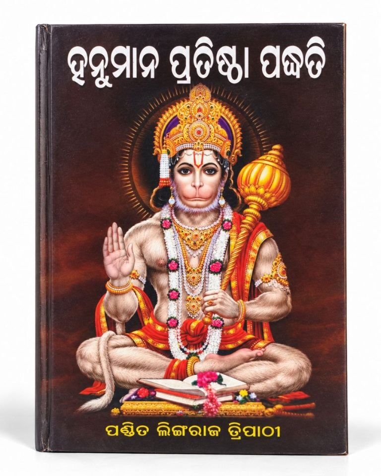 Hanuman Pratistha Padhati Odia Book